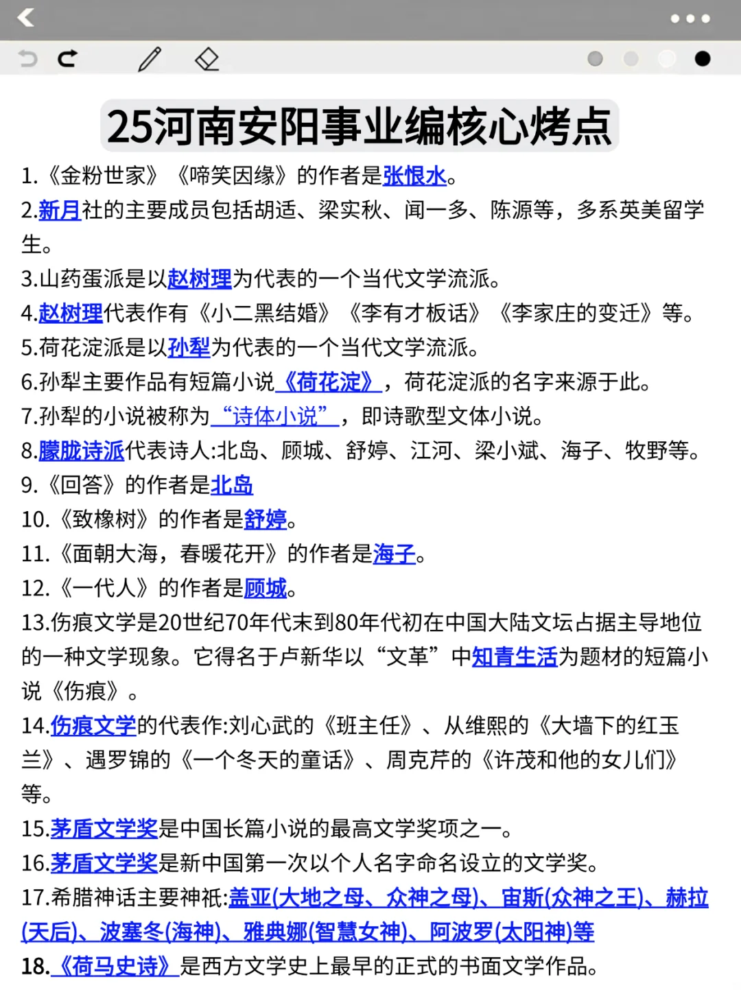 9.27河南安阳事业编时政预测已出，背完稳了
