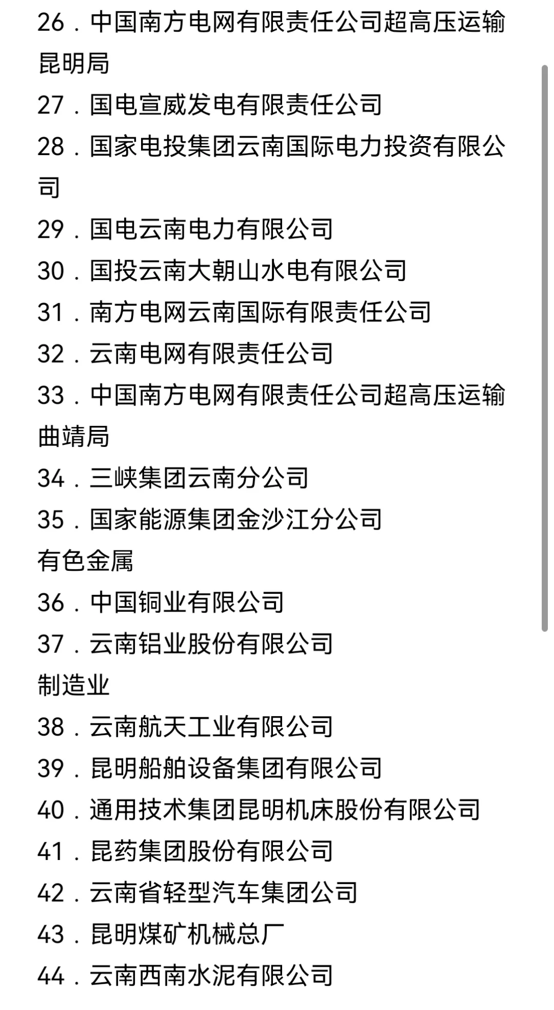 秋招一定要去的国企--昆明篇