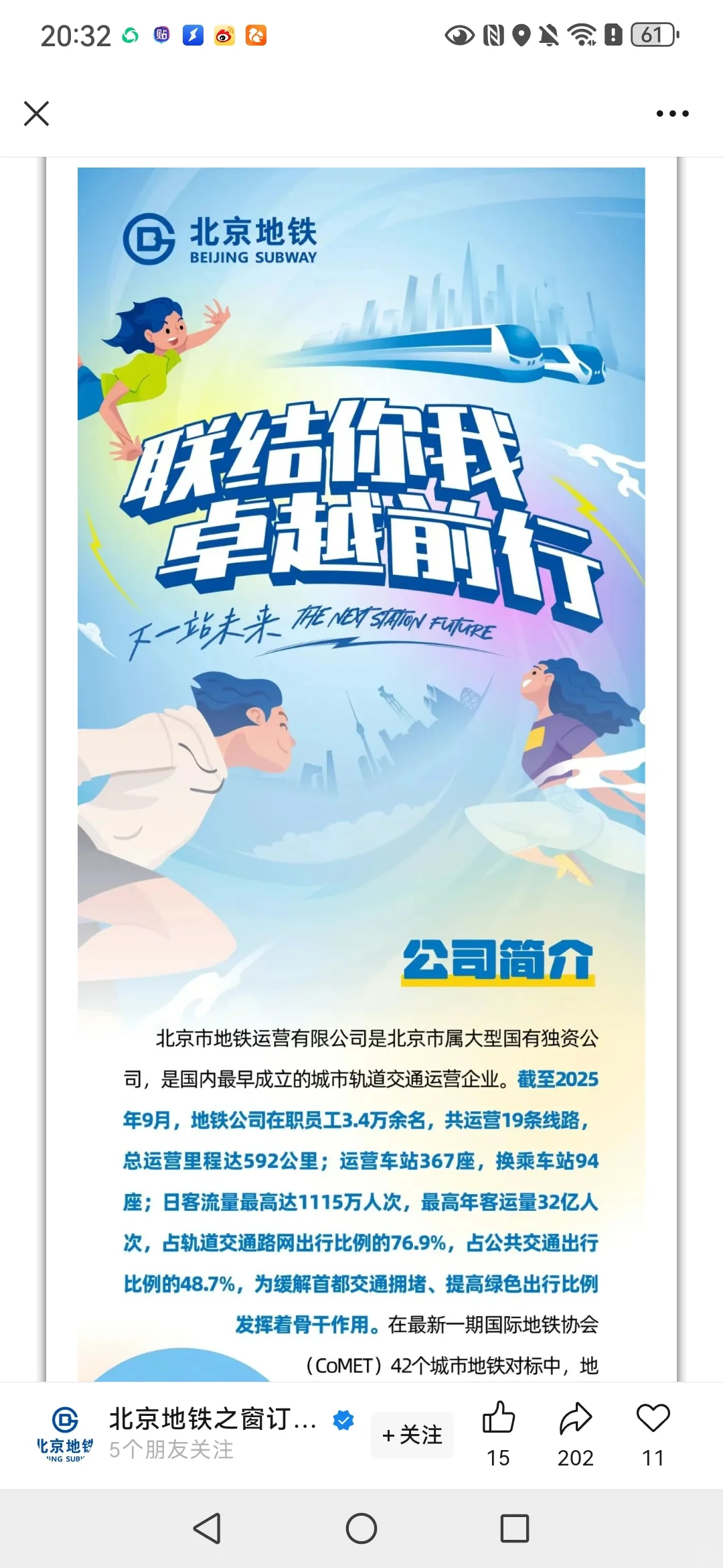 北京地铁2026届校园招聘启动