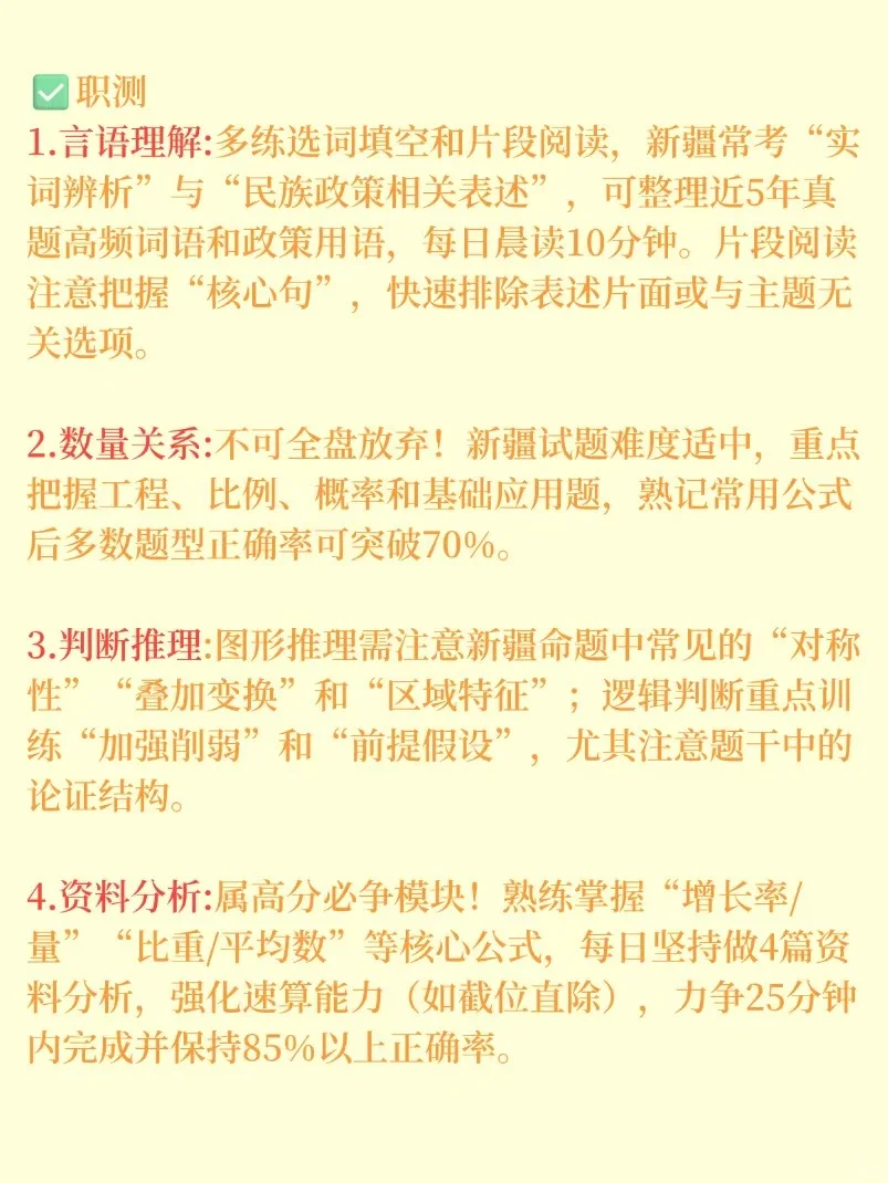 新疆事业编进步最快的方式，没有之一