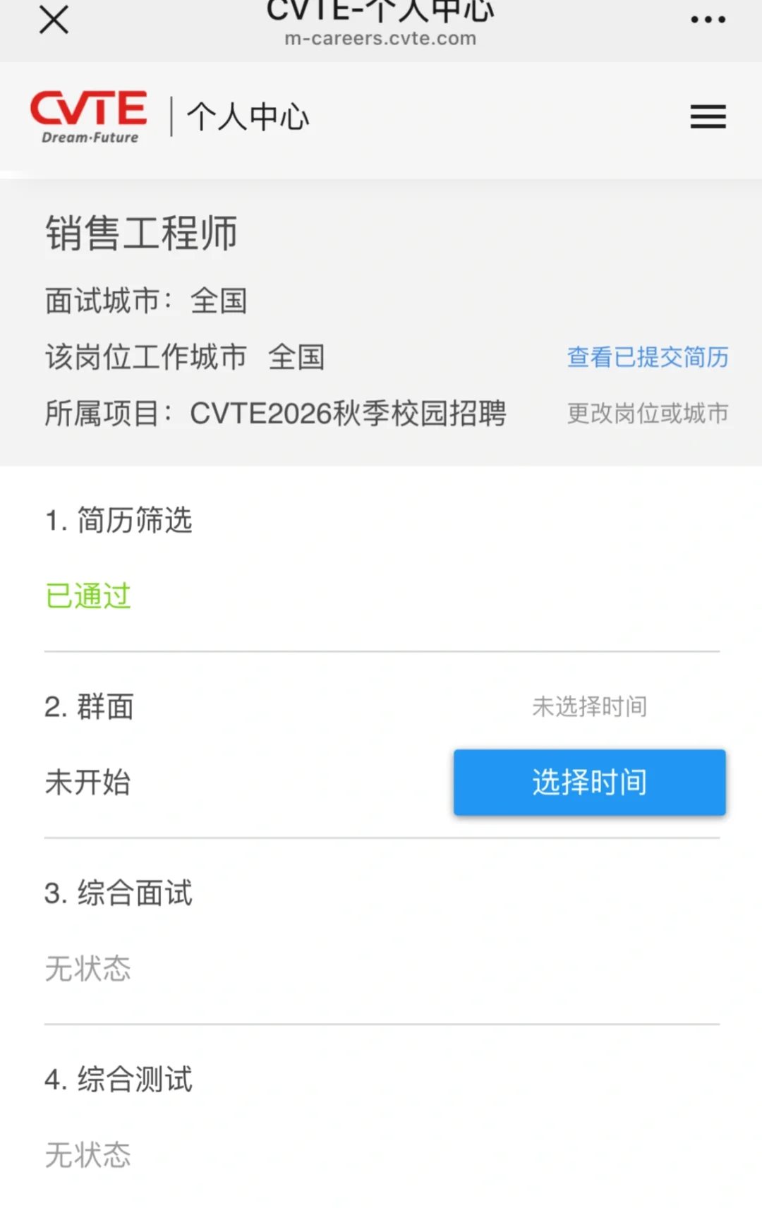 26应届生专升本民办二本拿下第二份offer