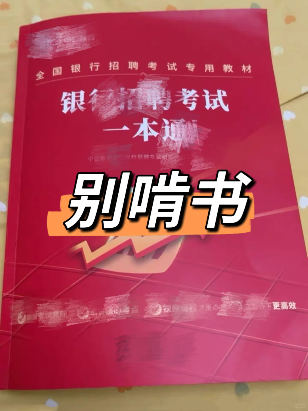 给准备裸考中国农业银行的人，一个野路子