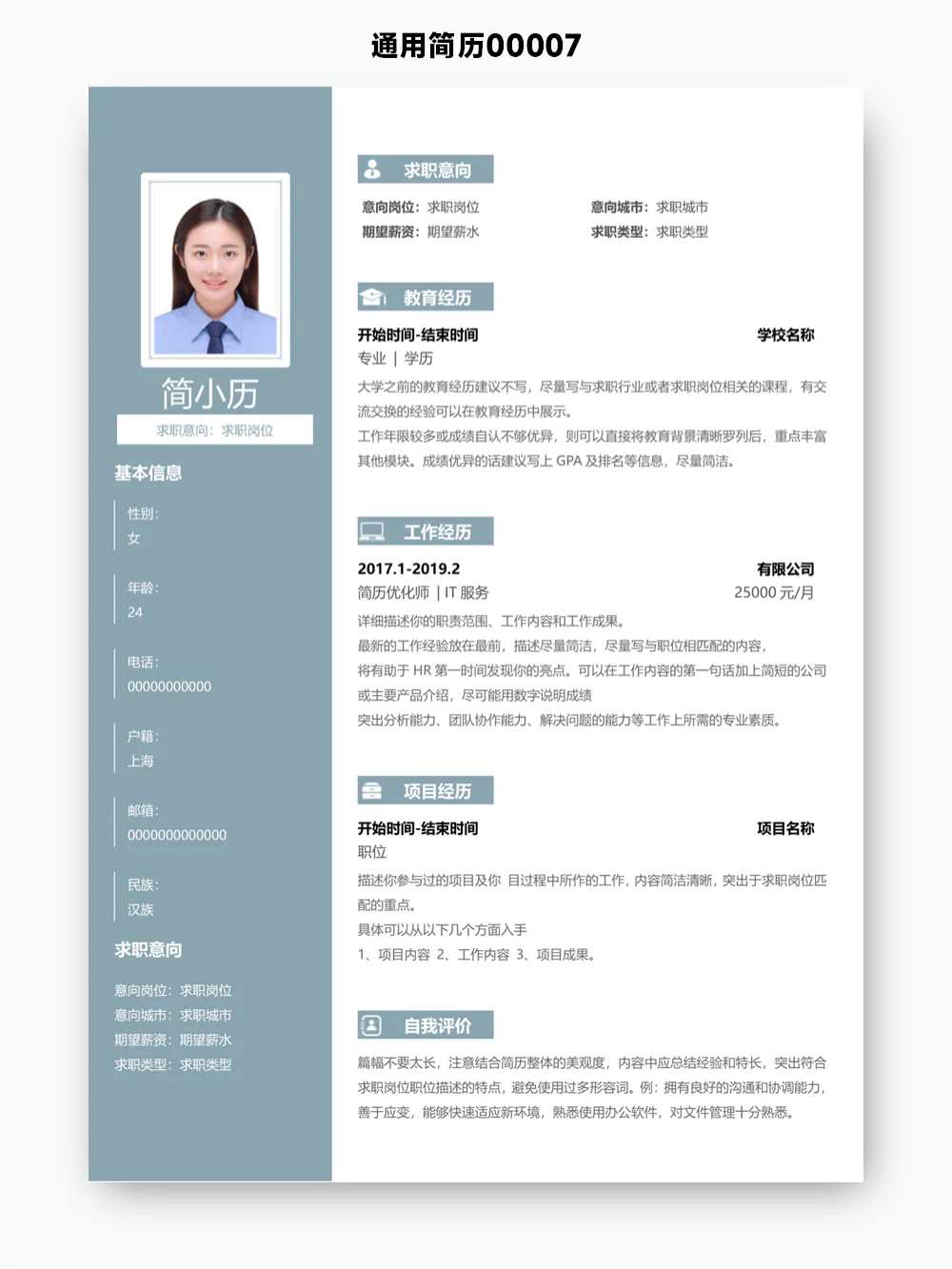 谁说没有免费的简历？许愿简历菩萨送你一堆