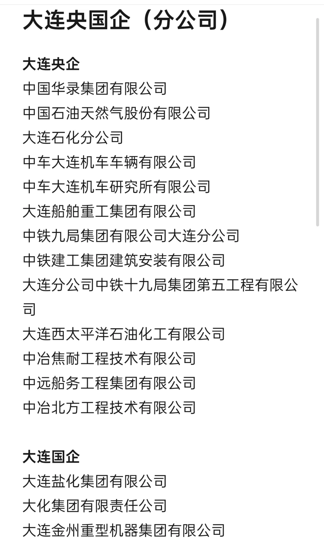 秋招一定要去的央国企—大连篇