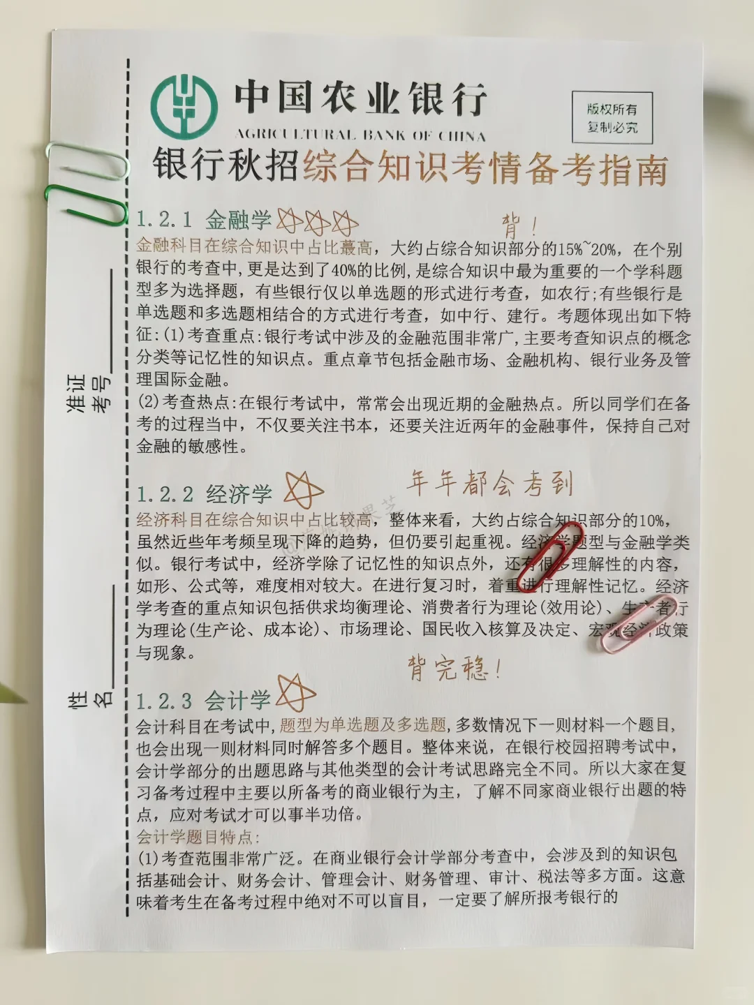 26农业银行秋招，今年是蕞简单的一年！