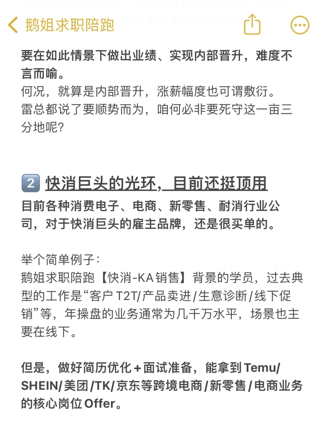 建议快消巨头的同学，赶紧跳槽奔向未来❗️