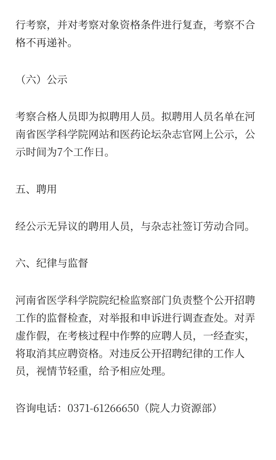 河南省医学科学院《医药论坛杂志》招聘公告