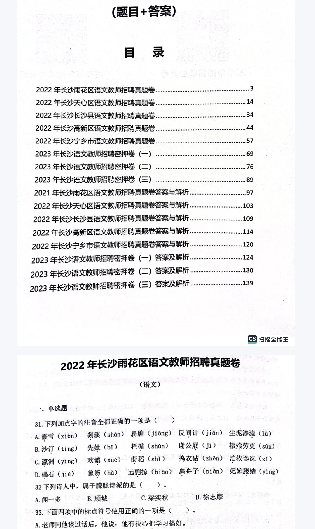 有编！2025长沙市望城区公开招聘教师183人