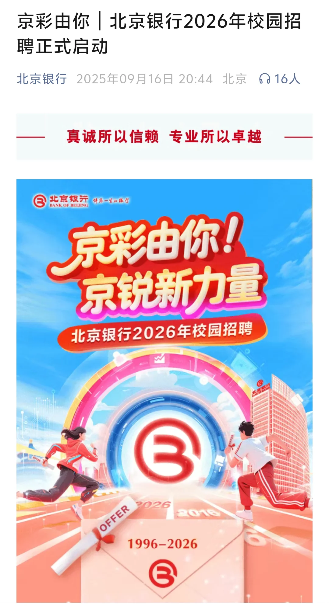 城农商行集中点评：苏银南银北银上银杭银