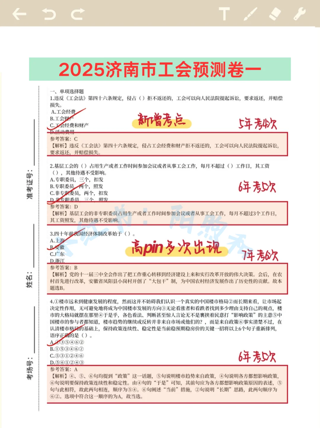 济南市工会工作者考试，能帮一个算一个
