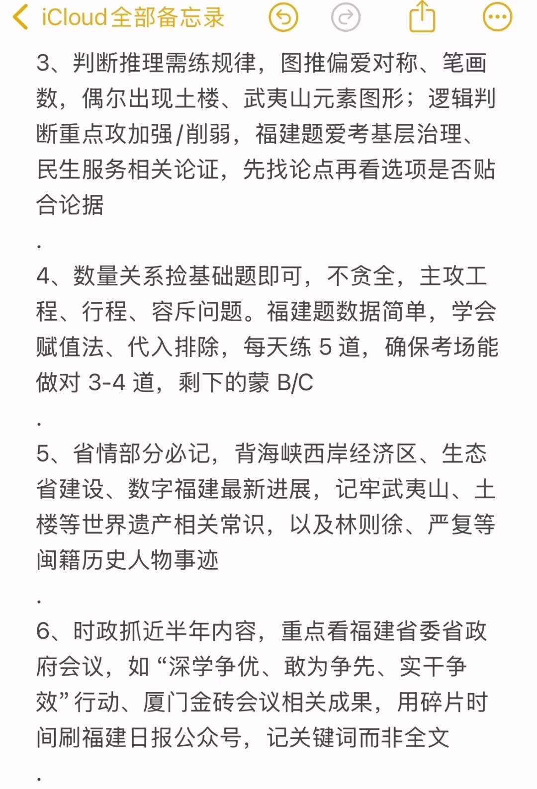 个人认为目前福建事业编进步最快的方式