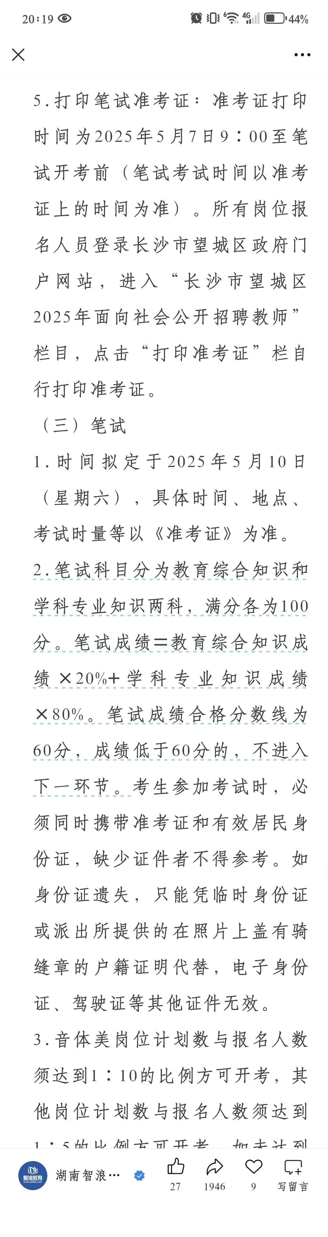 有编！2025长沙市望城区公开招聘教师183人