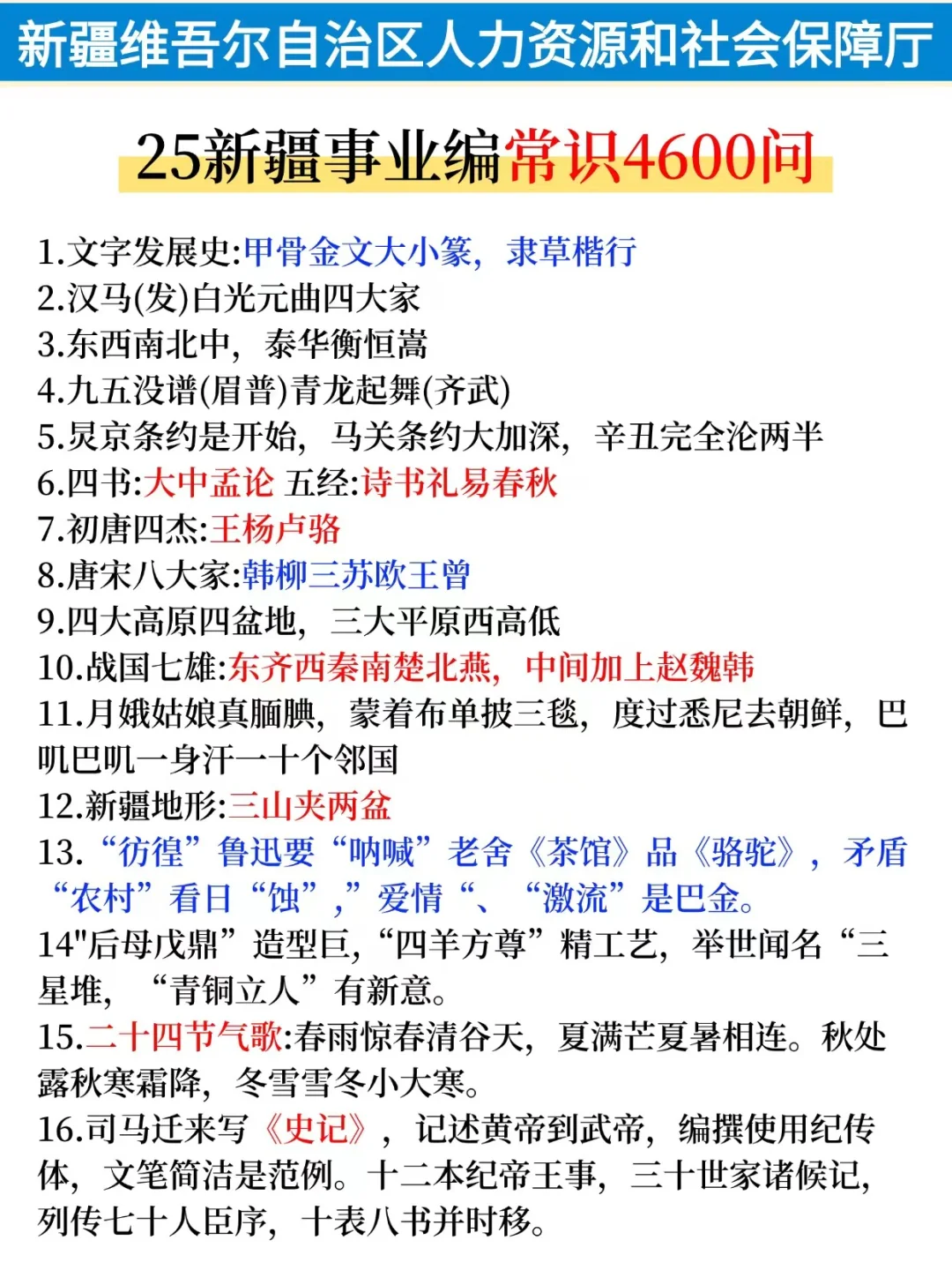 新疆事业编进步最快的方式，没有之一
