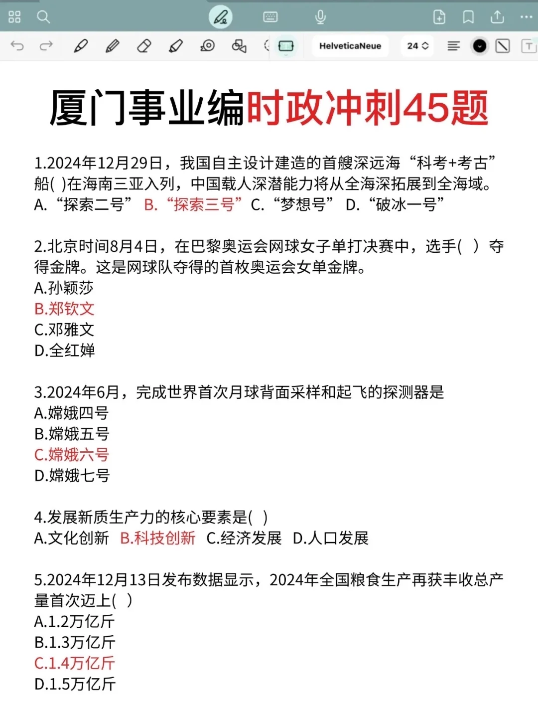 厦门事业编去年压中很多，看看今年怎么样？