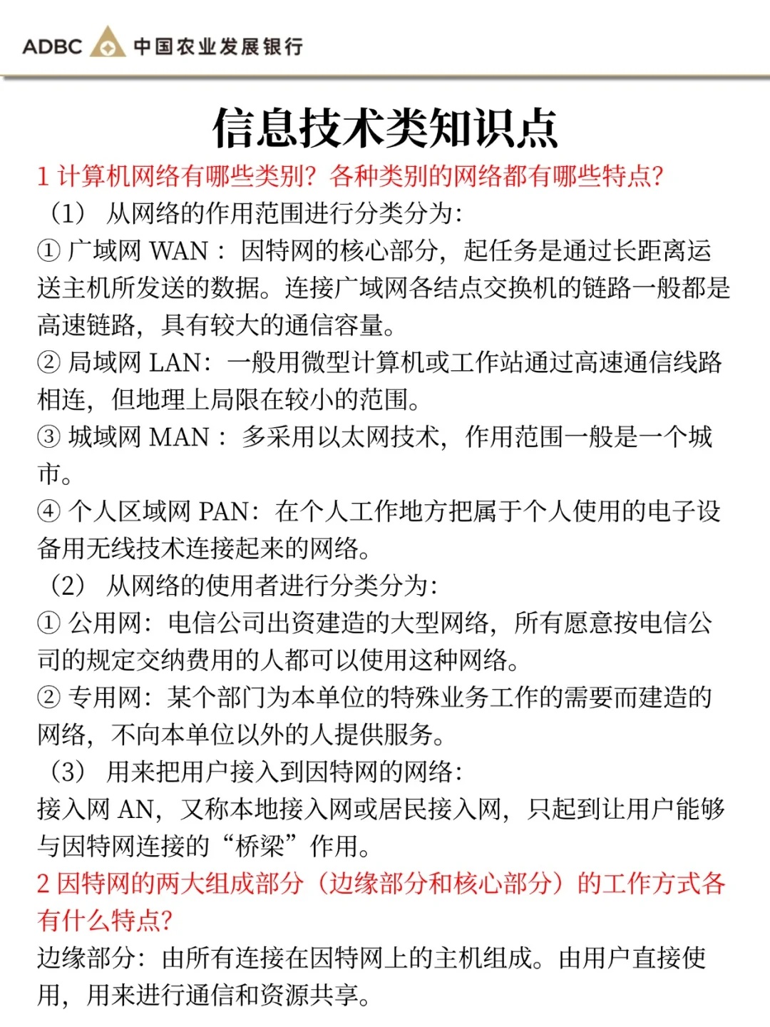 26农业发展银行秋招，今年是蕞简单的一年