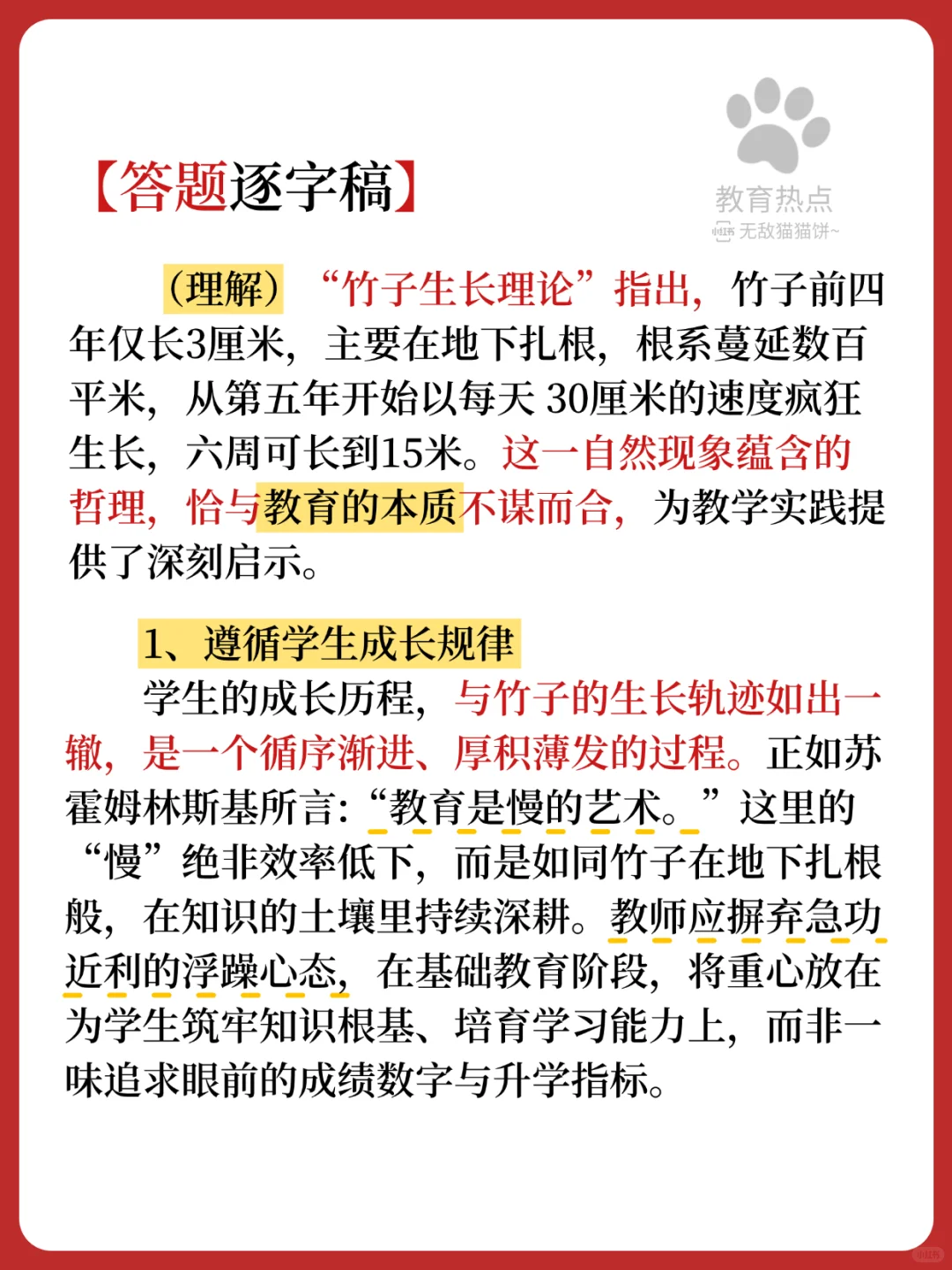 💥25最新教育热点/“竹子生长理论”❗