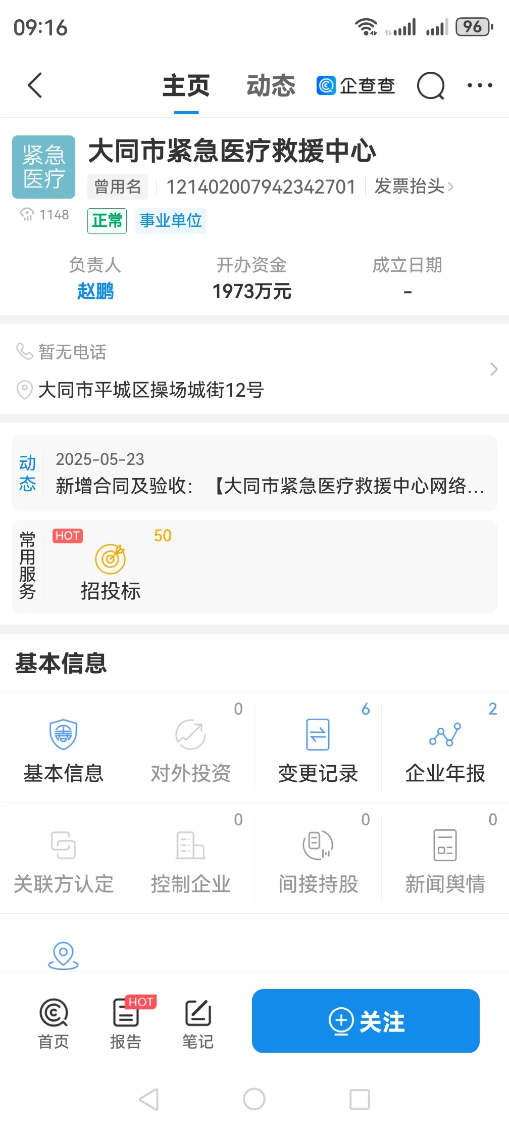 急救中心