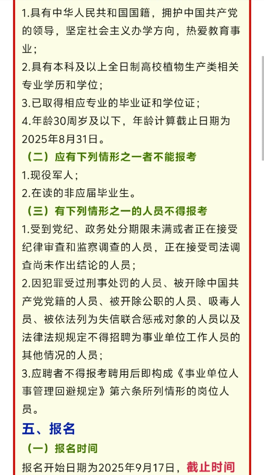 云南大学农学院2025年公开招聘公告
