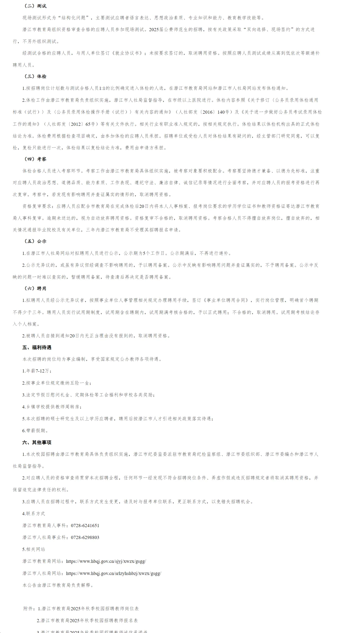 有编制，教师招聘35岁内本科起！潜江市！