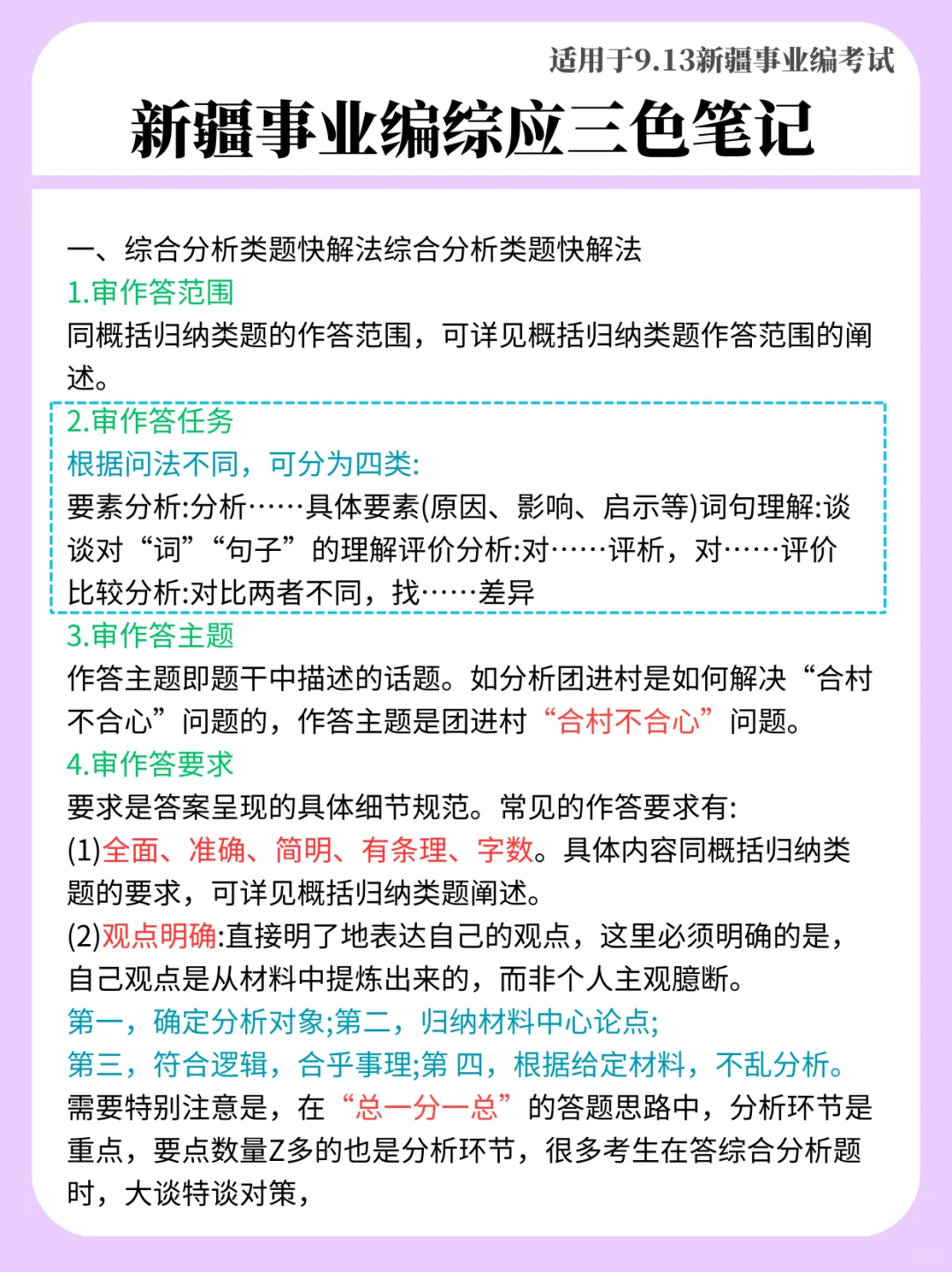 玩呗！9.13新疆事业编，无非就这15页
