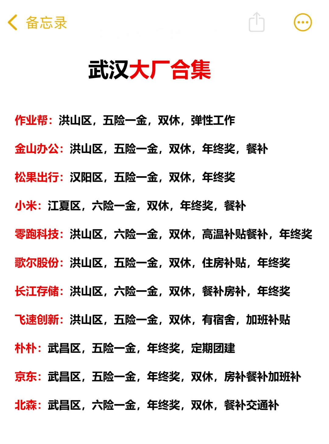 武汉神仙公司合集🥳大专可投，周末双休