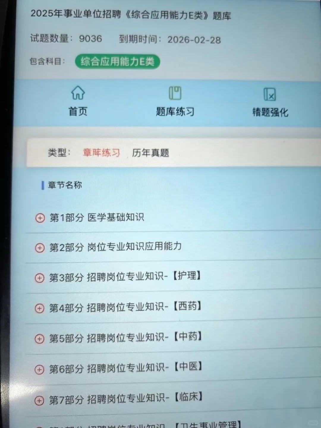 为什么我三战事业编才发现这个网址