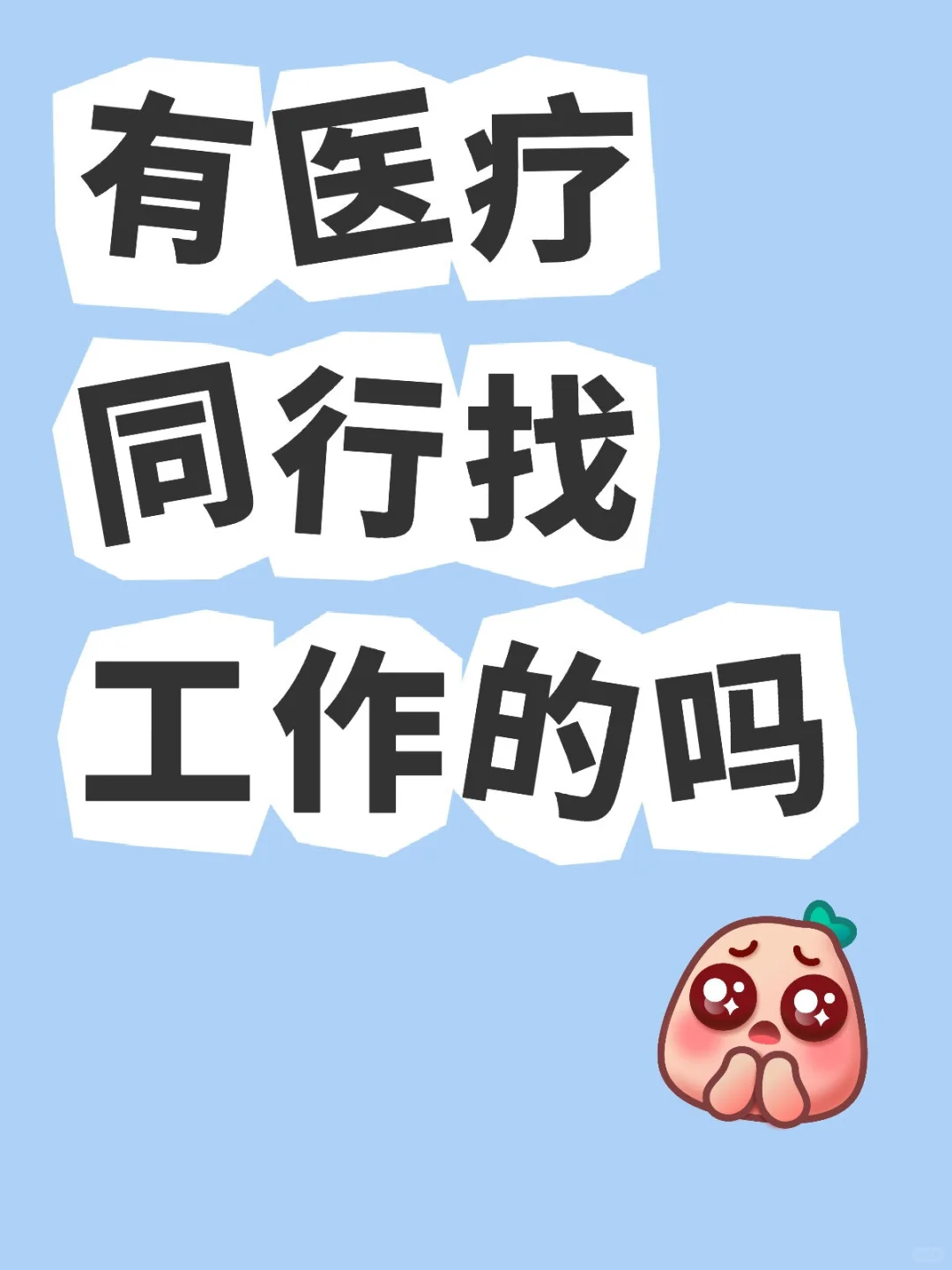 招人了招人了！！