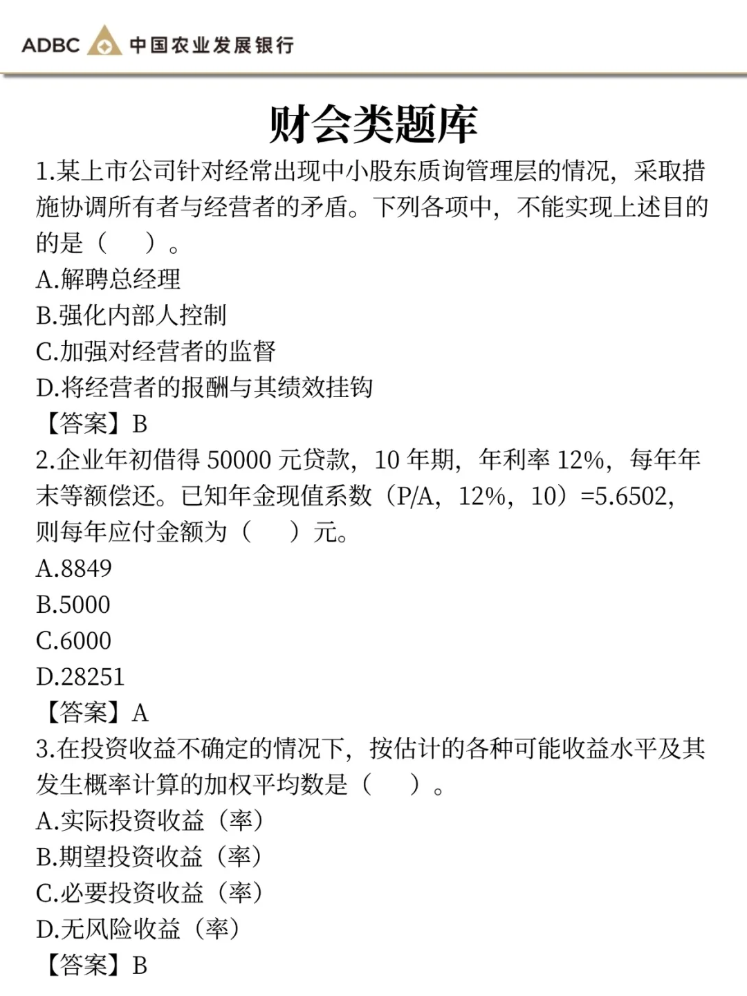 26农业发展银行秋招，今年是蕞简单的一年