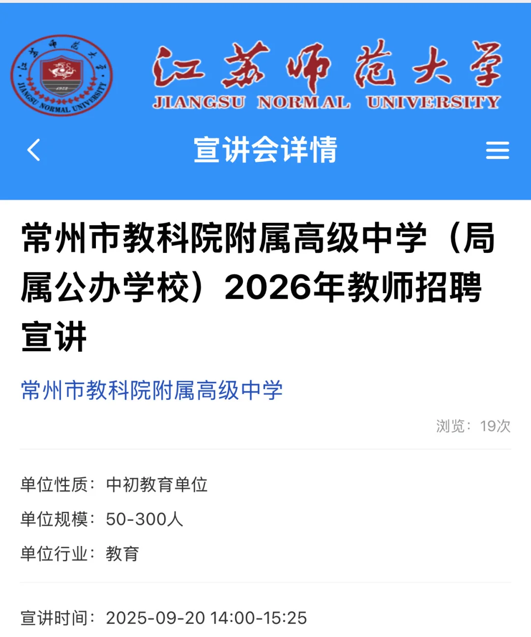 26常州优才计划宣讲这么早就开始了！