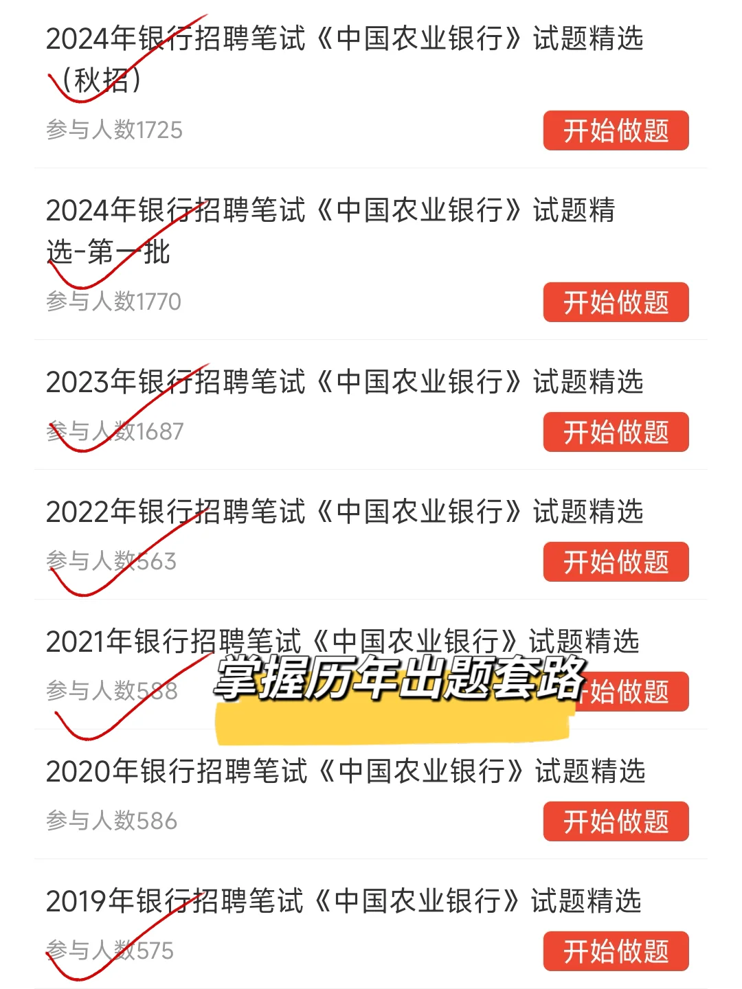给准备裸考中国农业银行的人，一个野路子