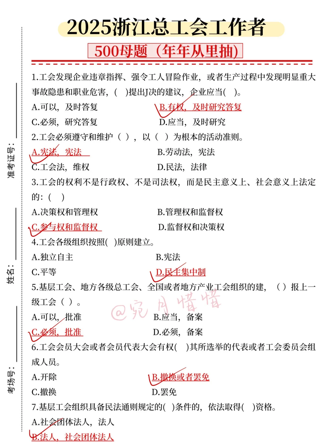 现在开始备考10.18浙江总工会招聘，我的建议