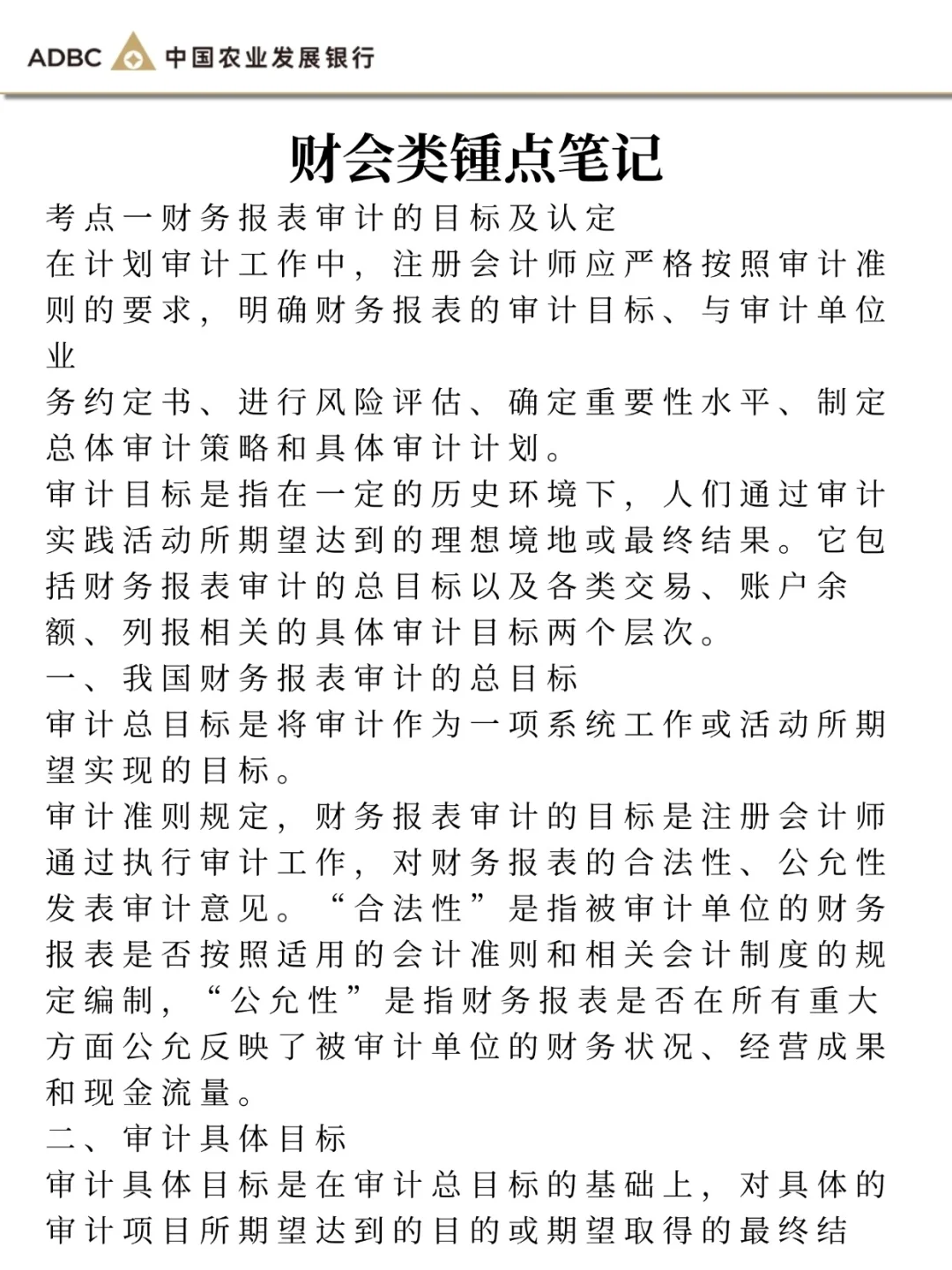 26农业发展银行秋招，今年是蕞简单的一年