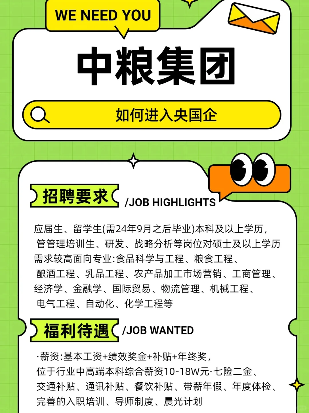 中粮集团25捞人计划即将启动 应届生 留学生