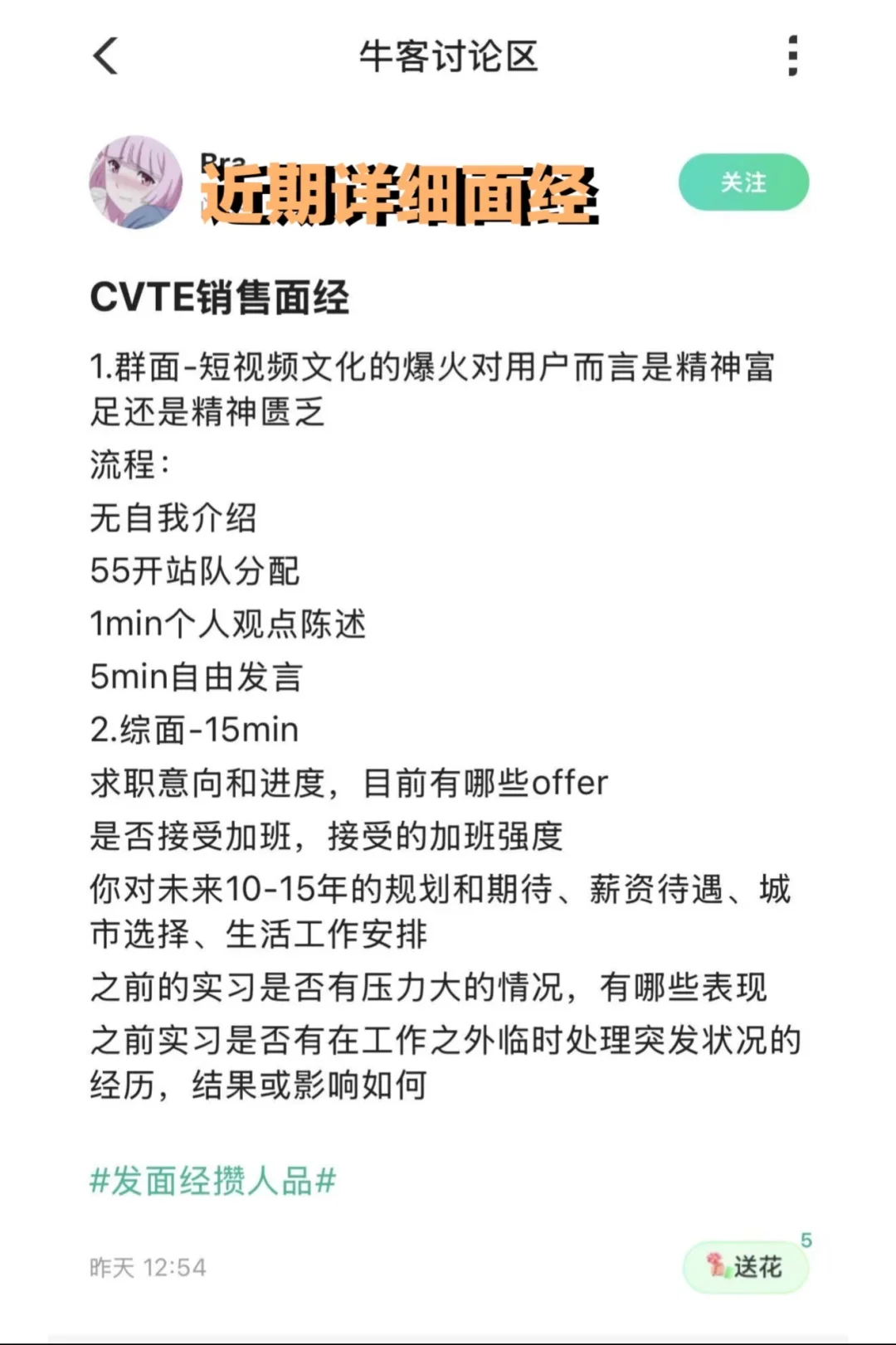 26应届生专升本民办二本拿下第二份offer