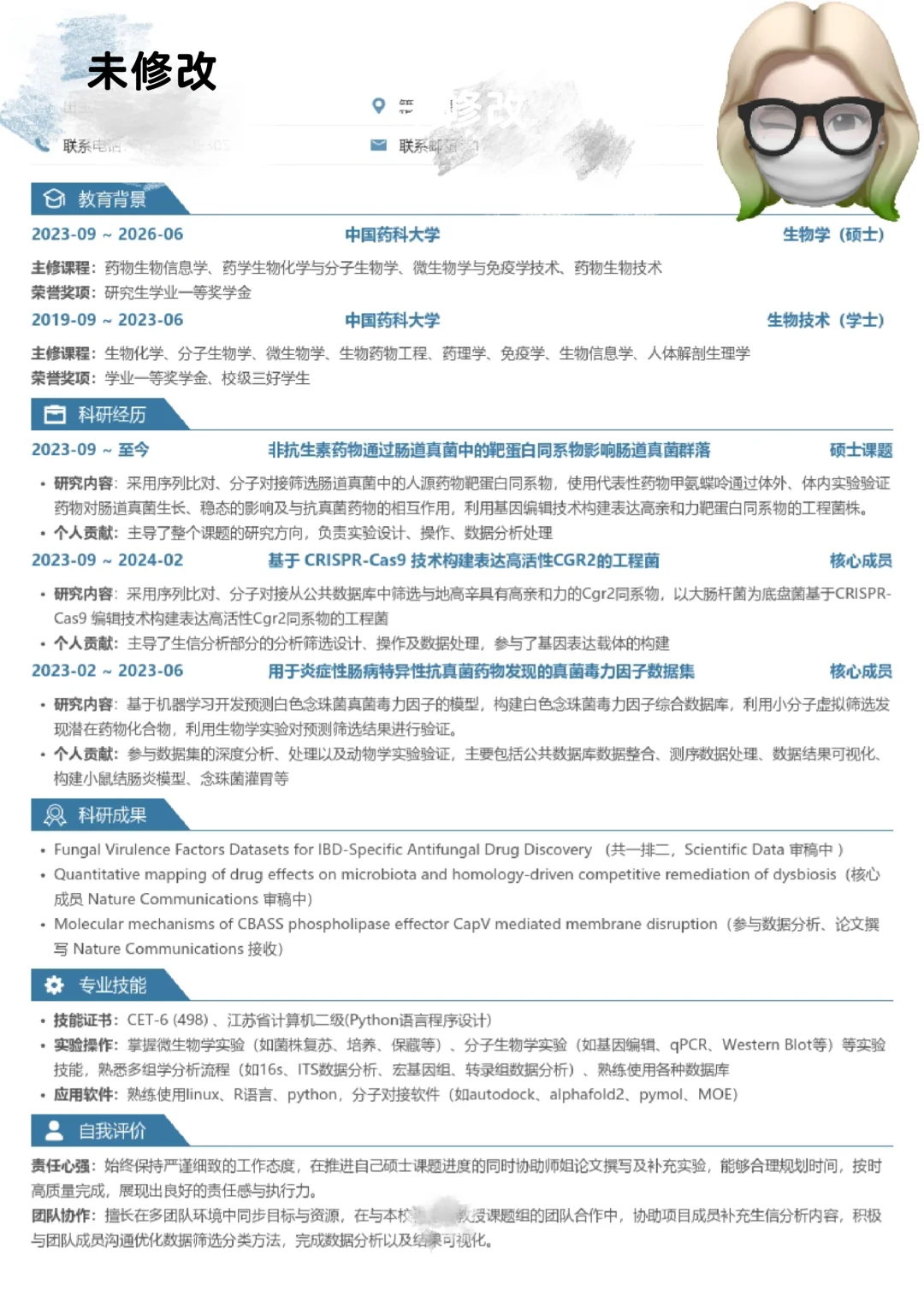 26生物硕士简历求建议指导