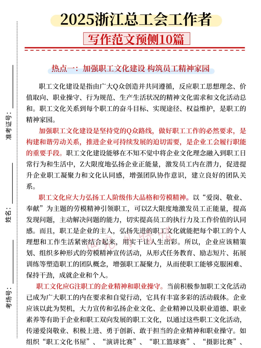 现在开始备考10.18浙江总工会招聘，我的建议