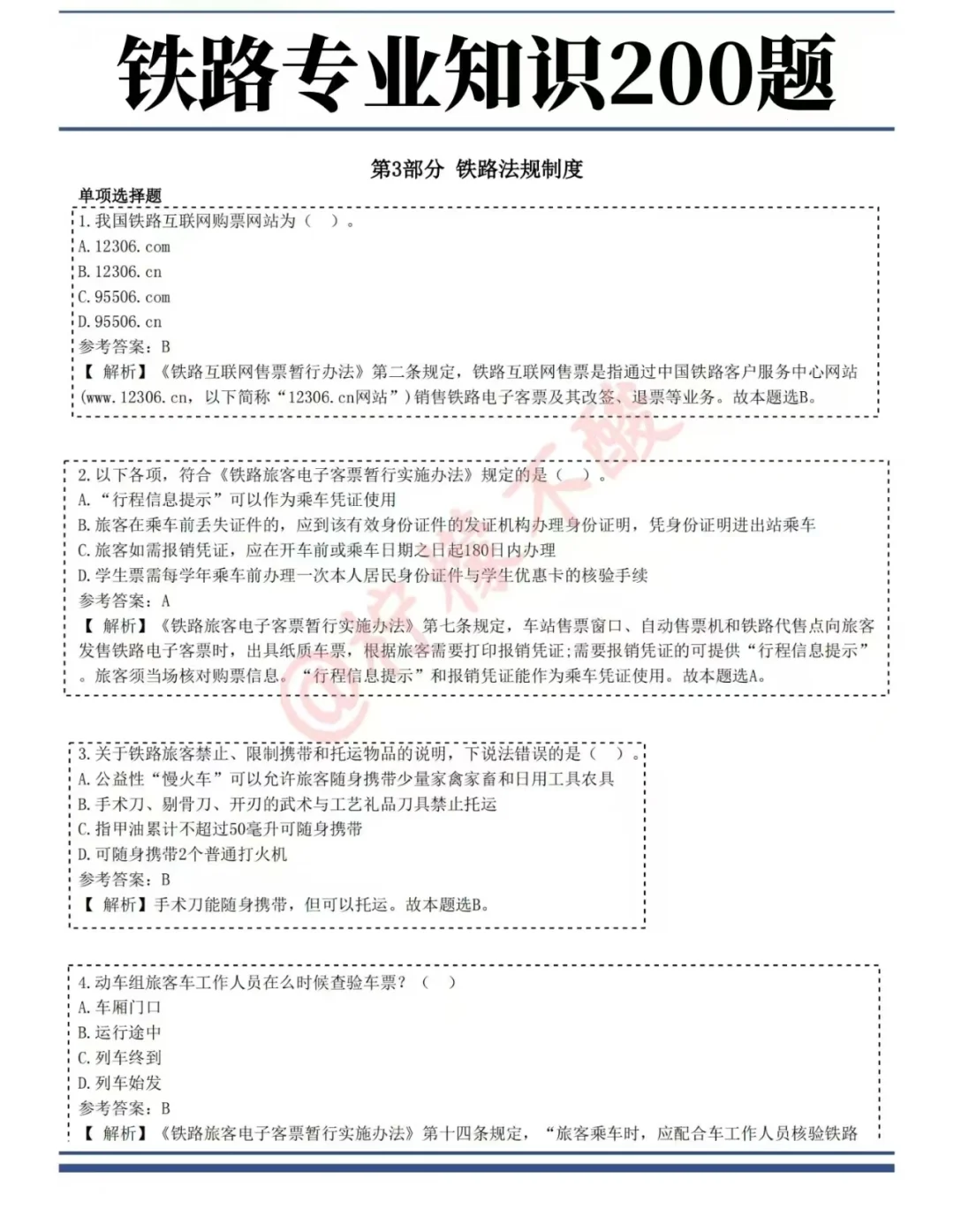 今年铁路局招聘，敏锐的人已经发现不对劲了