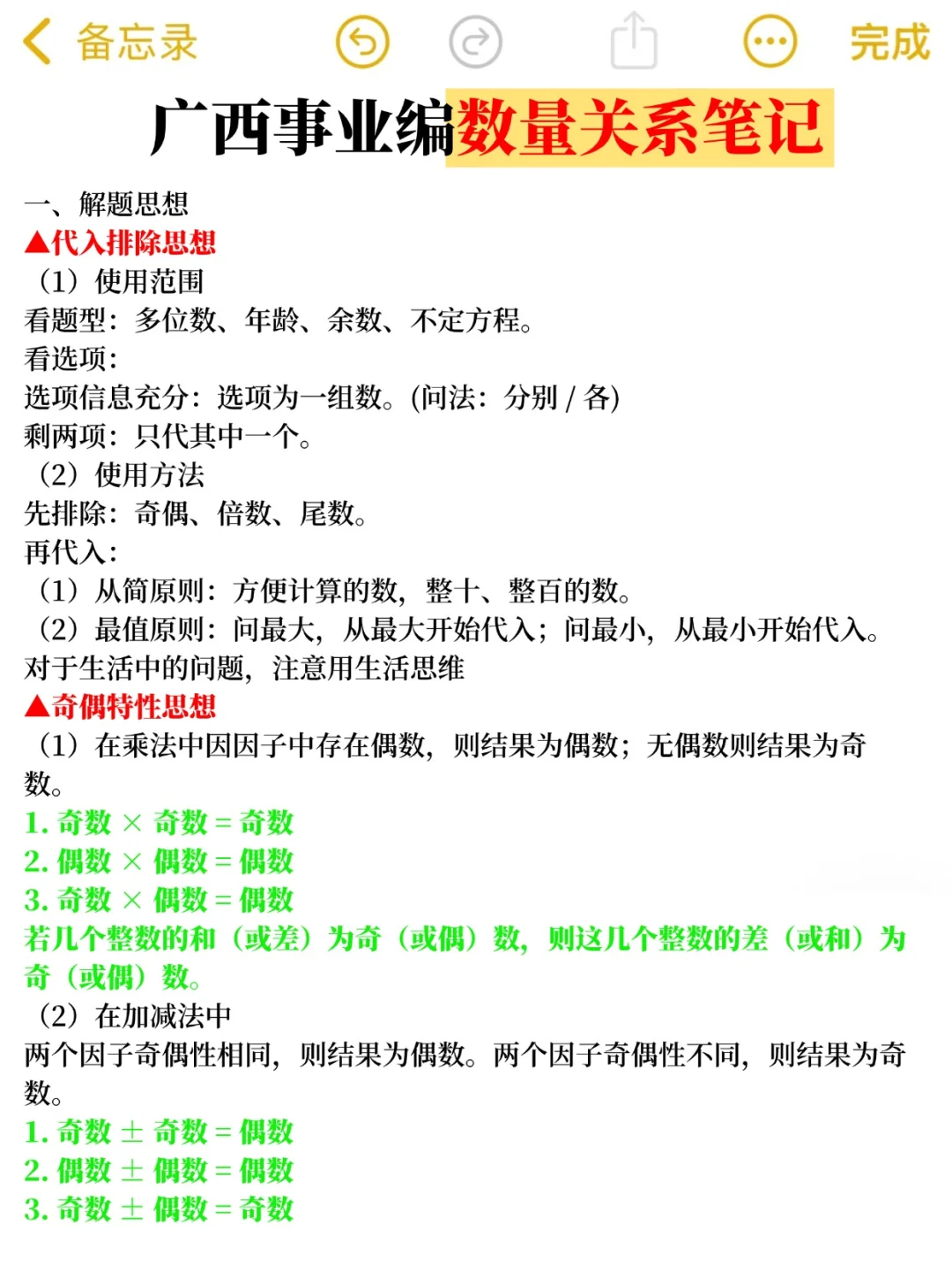 巨累，但能一个月过广西事业编（阳间作息）