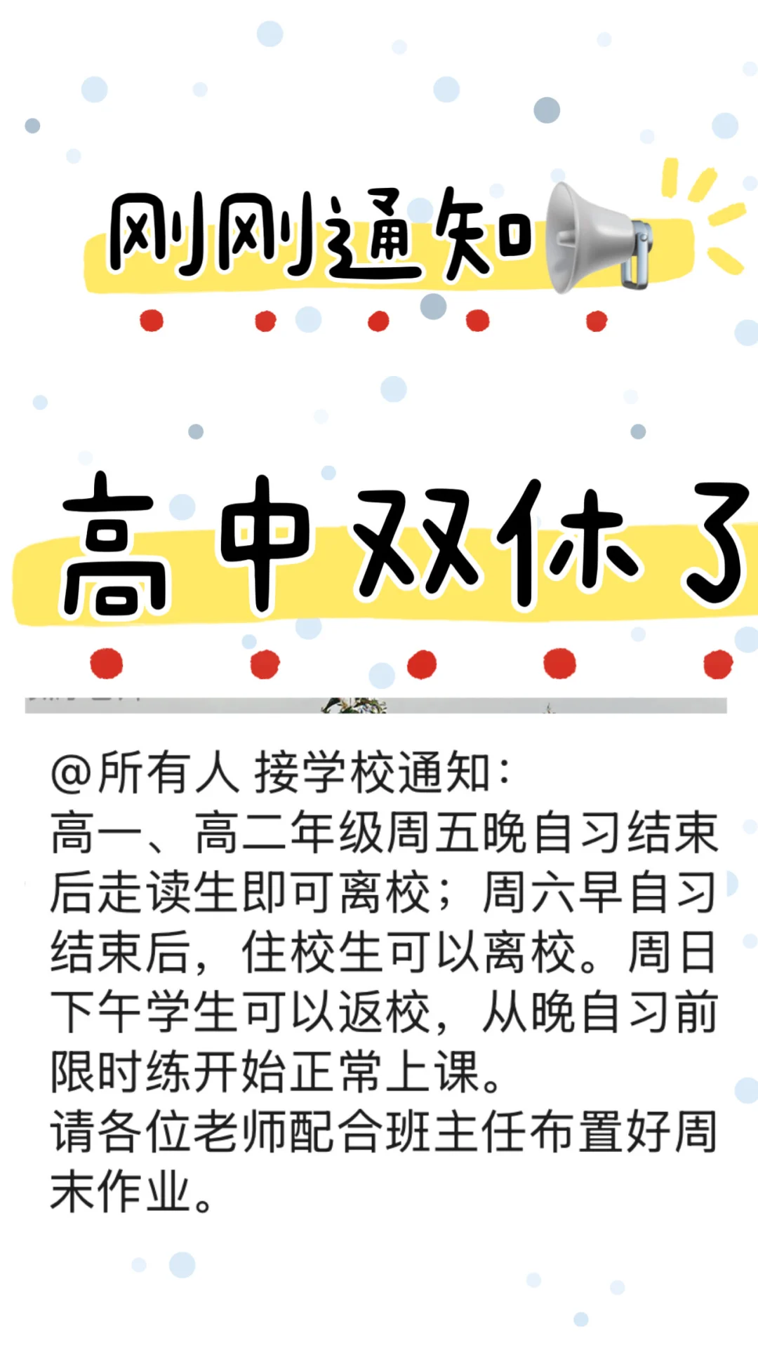 喜大普奔！高中双休了！！！