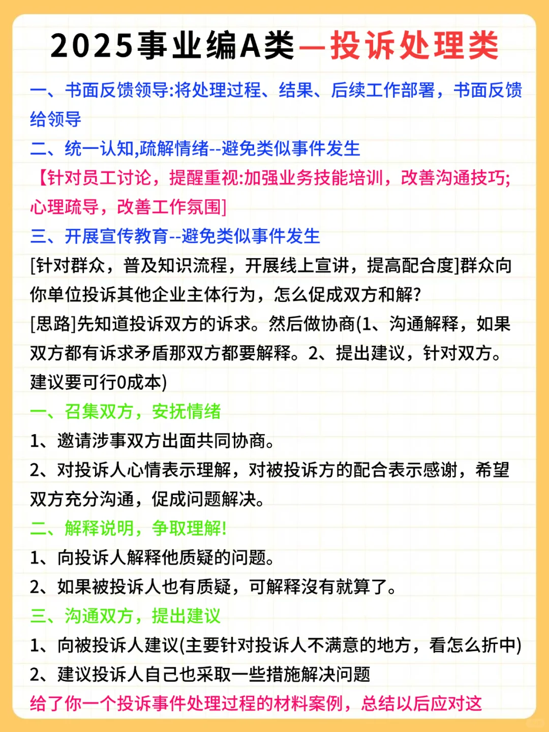 25事业编综应A类，8小时背完120分，赢麻了
