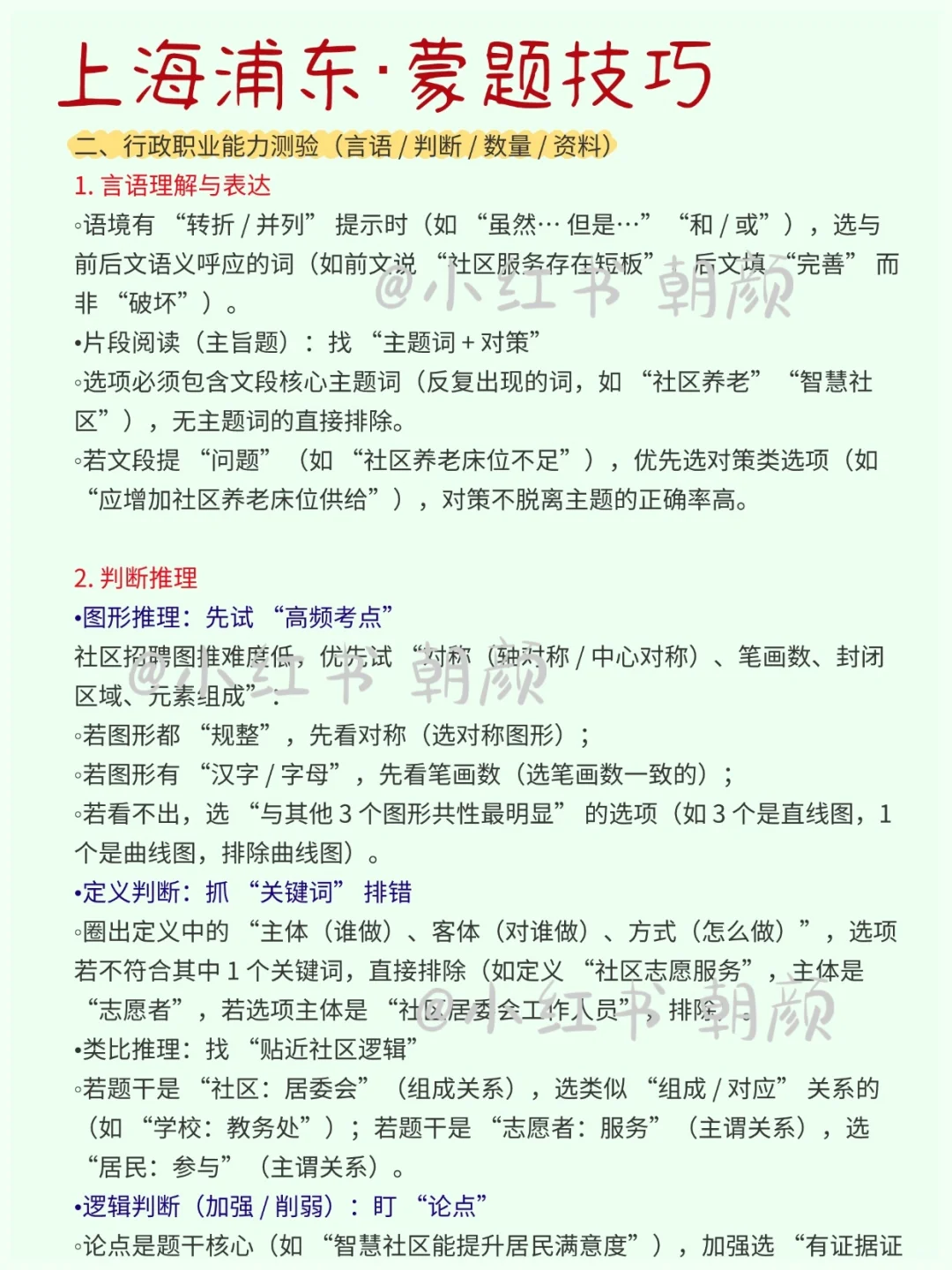 最后提醒9.27浦东文员熬夜也要刷的珍题！稳