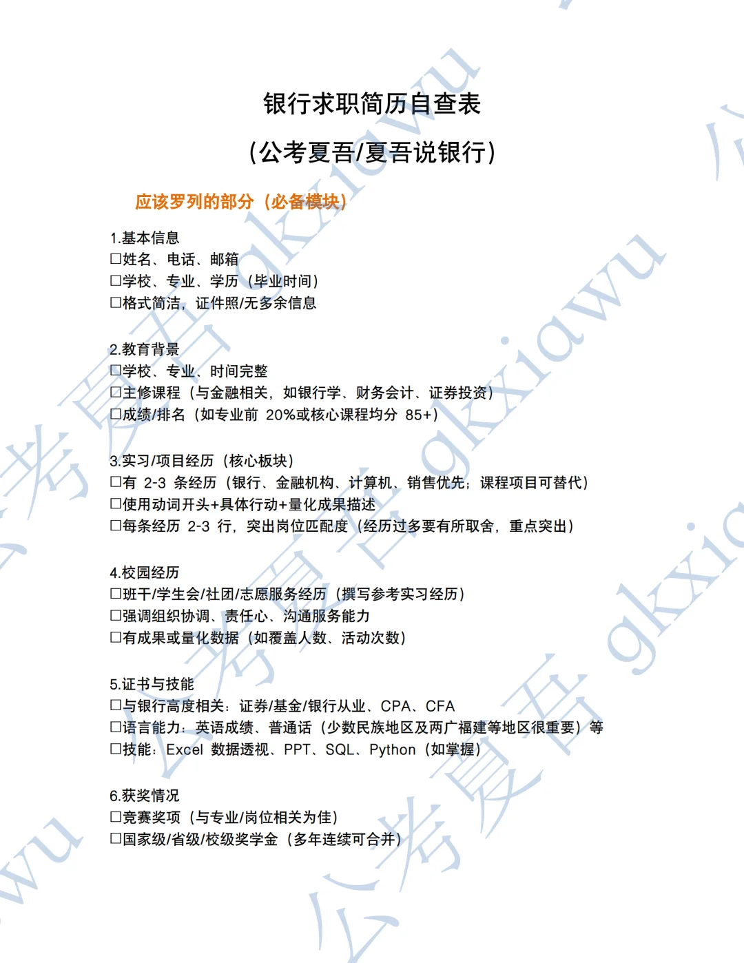 银行校招简历模板，答应我把自己包装好！