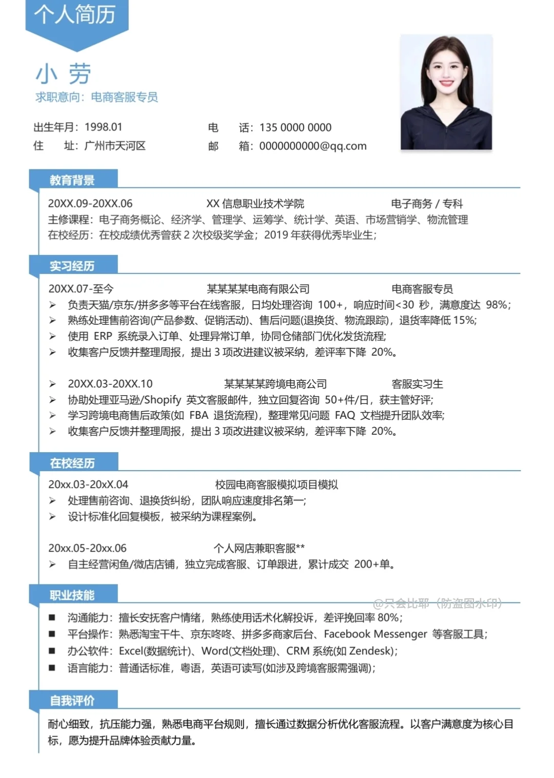 已经录取啦！原来HR喜欢的客服简历长这样！