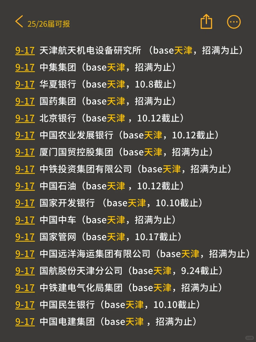 太好了，天津还在校招持续捞人！