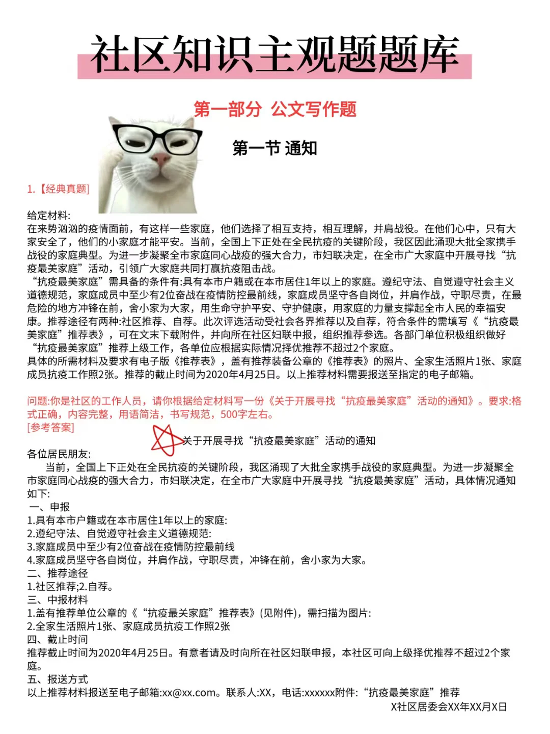 🌊 25社区招聘大概考这些，能帮一个是一个