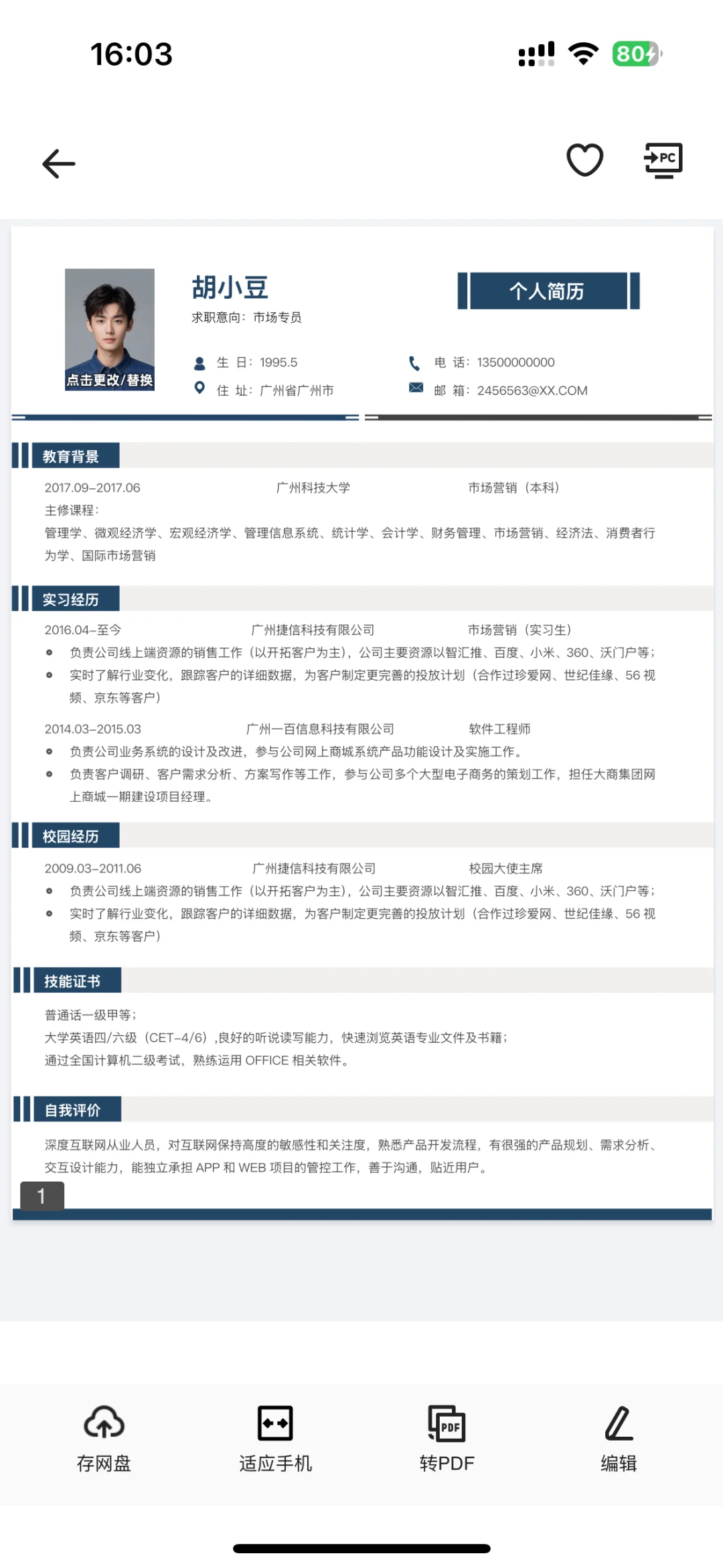 找工作，个人简历这样写🔥🔥🔥