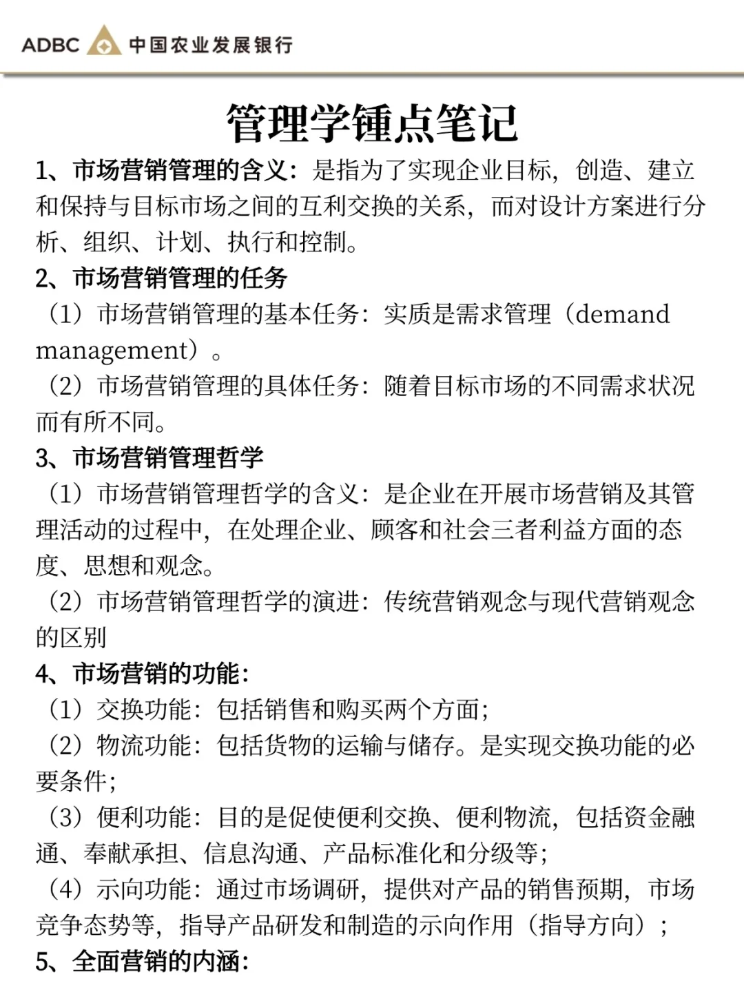 26农业发展银行秋招，今年是蕞简单的一年