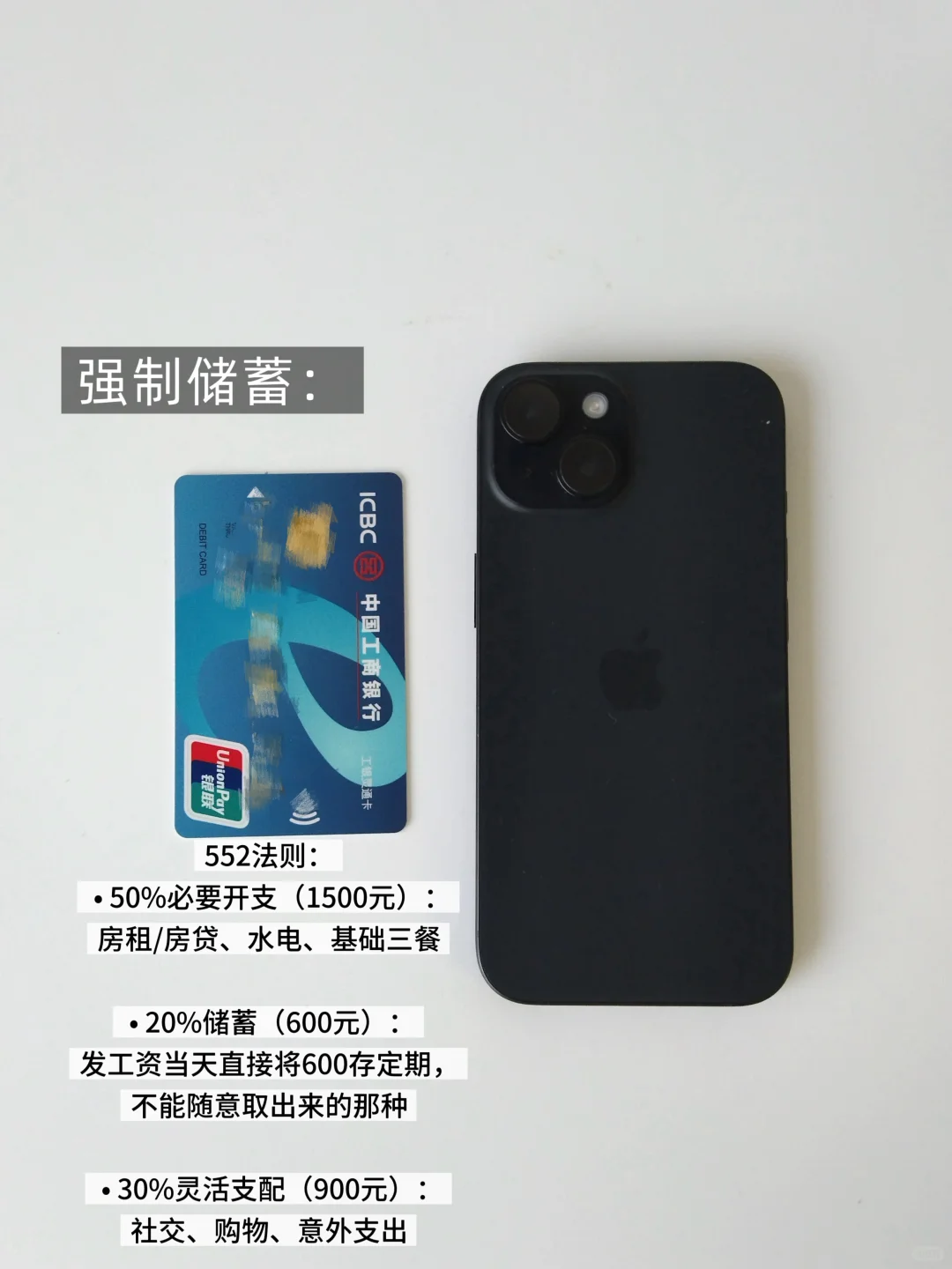 💸月薪3000也能存钱！