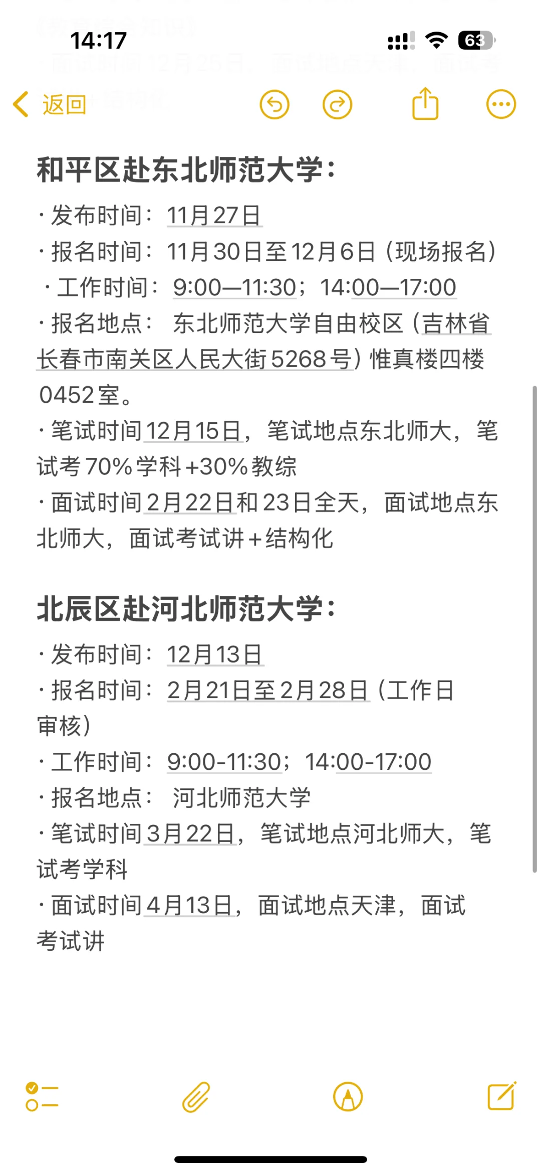 26届考天津教师编赴外来了👋🏻