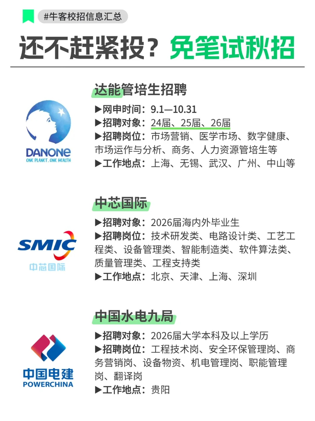 这些免笔试的公司，还不赶紧投？？